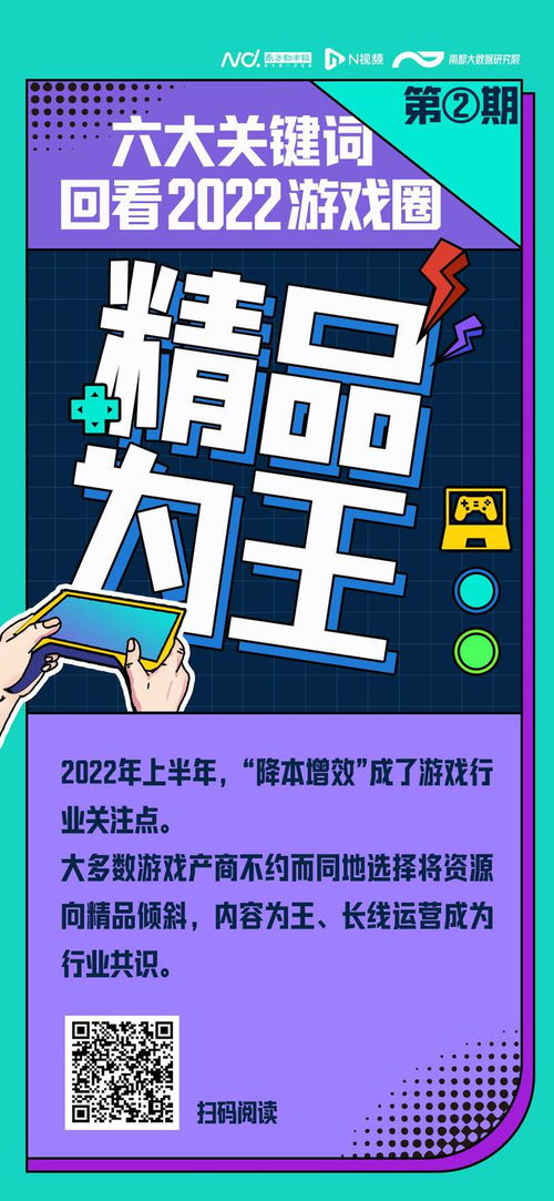 精品为王 2022游戏圈降本增效背后,马化腾丁磊这么说